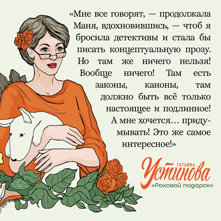 Роковой подарок