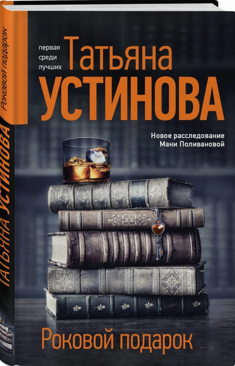 Роковой подарок