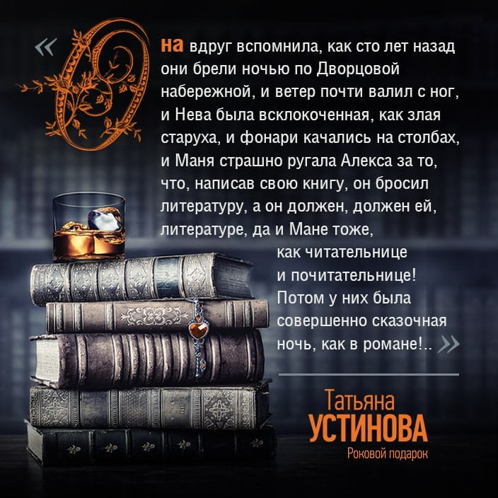 Роковой подарок