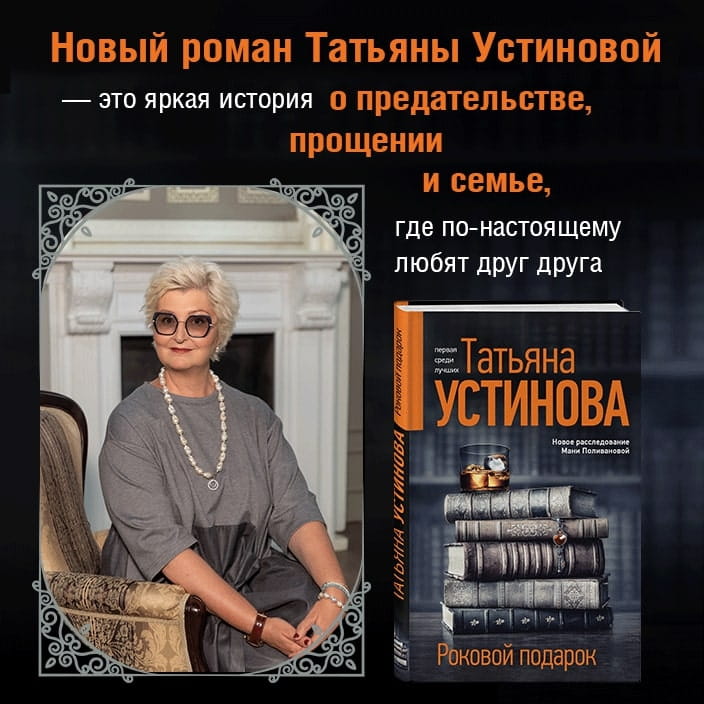 Роковой подарок