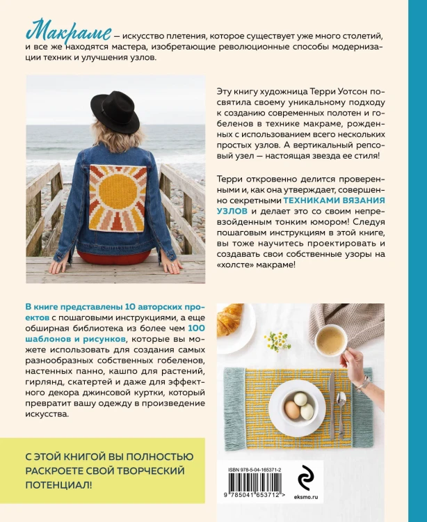 Новая школа макраме. Более 100 дерзких и свежих проектов