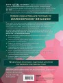 Иллюзорное вязание. Практическая магия на вязаном полотне. Техника, схемы, проекты