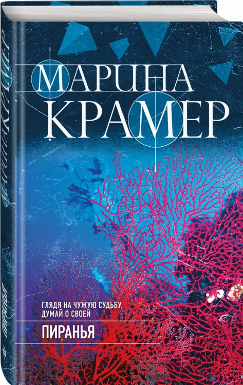 Пиранья