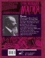 Практическая магия.Перевод АлександраТрояновского