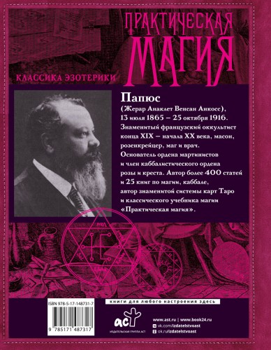 Практическая магия.Перевод АлександраТрояновского