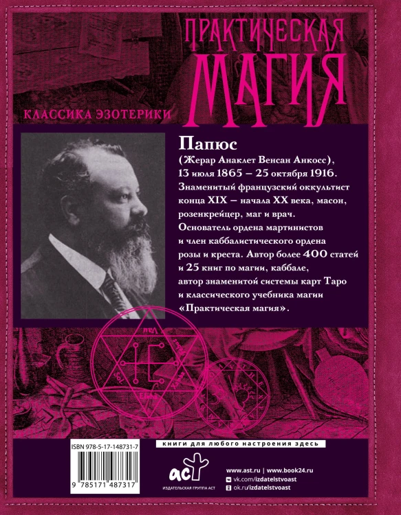 Практическая магия.Перевод АлександраТрояновского