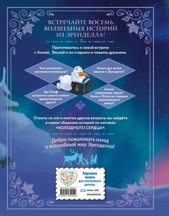 Холодное сердце. Королевские истории