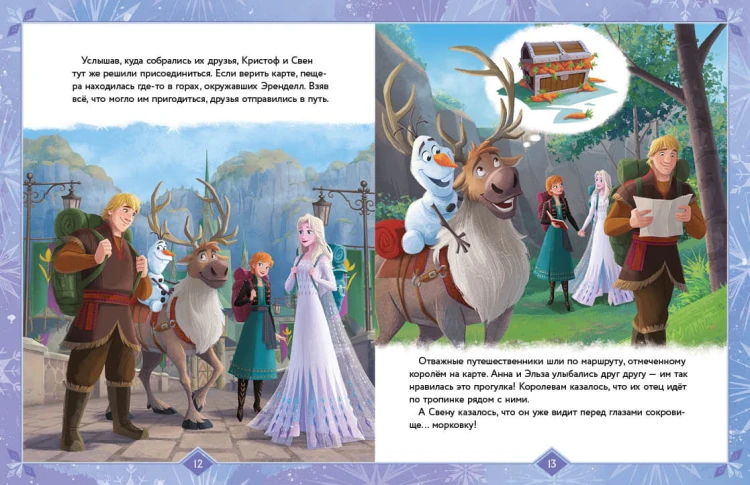 Холодное сердце. Королевские истории
