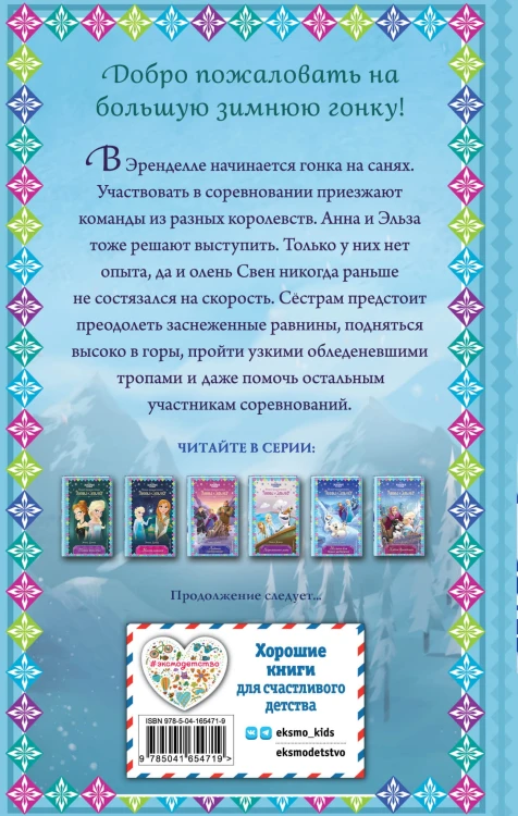 Кубок Эренделла (новое оформление) (выпуск 6)