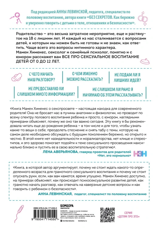 Как говорить с детьми на неудобные темы. Книга для родителей