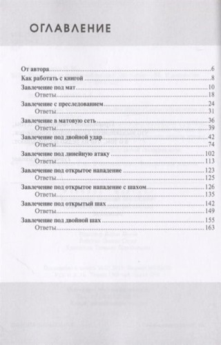 Практикум по шахматной тактике. Завлечение 2.jpg