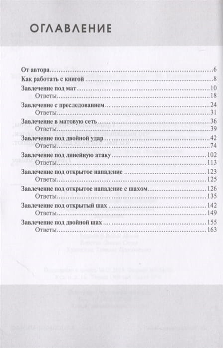 Практикум по шахматной тактике. Завлечение 2.jpg