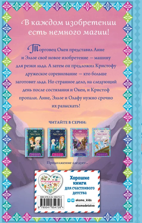 Ледяное соревнование (новое оформление) (выпуск 4)