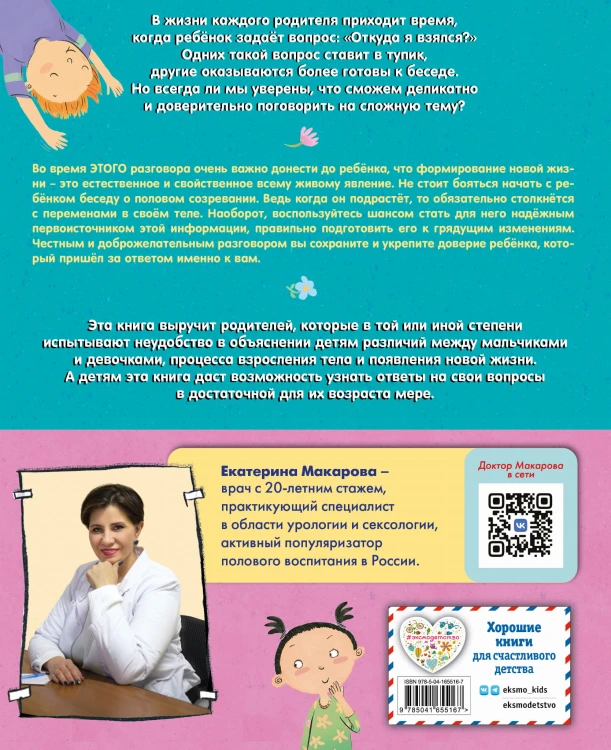 Наш первый разговор об ЭТОМ. Только для детей!