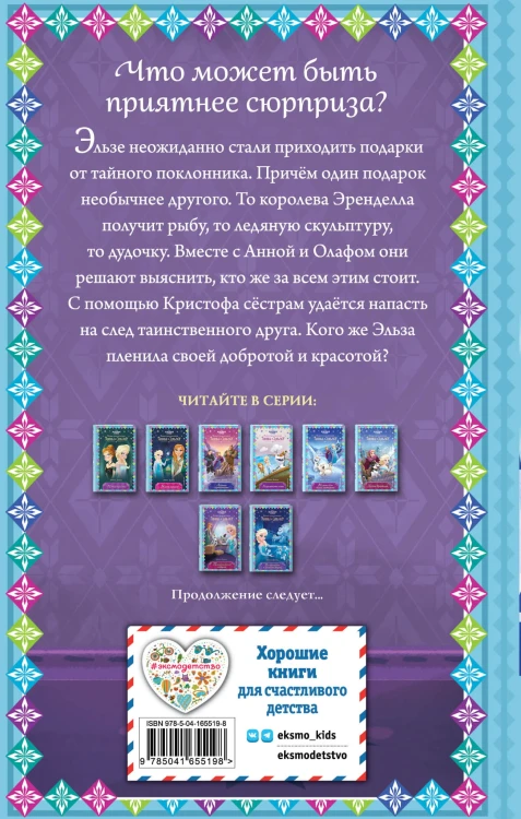 Таинственный подарок (новое оформление) (выпуск 7)