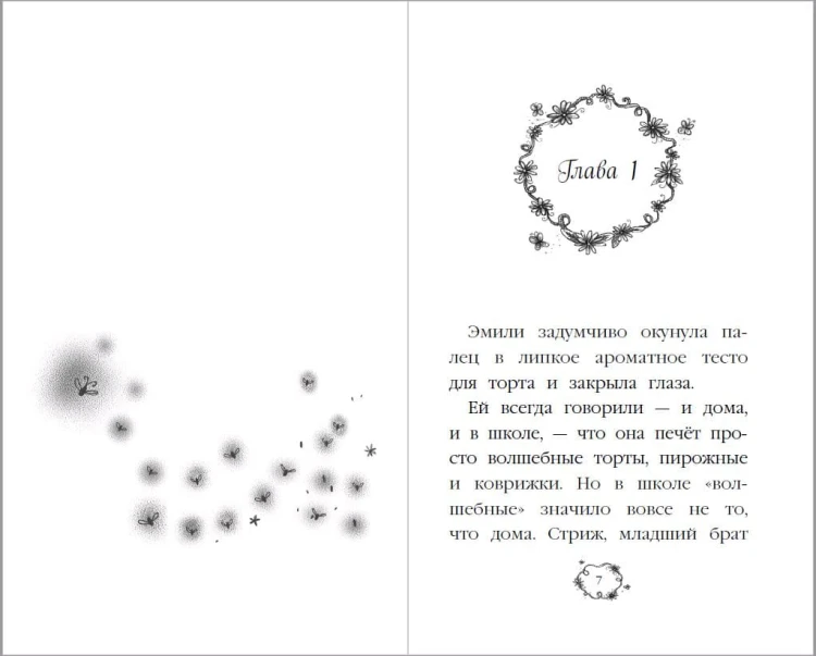 Эмили и волшебная лестница (#4)