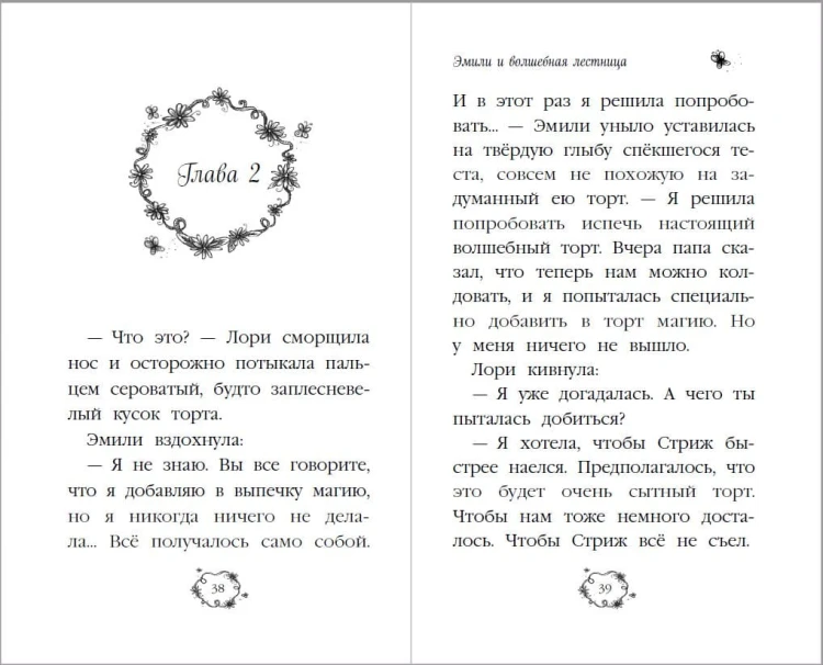 Эмили и волшебная лестница (#4)