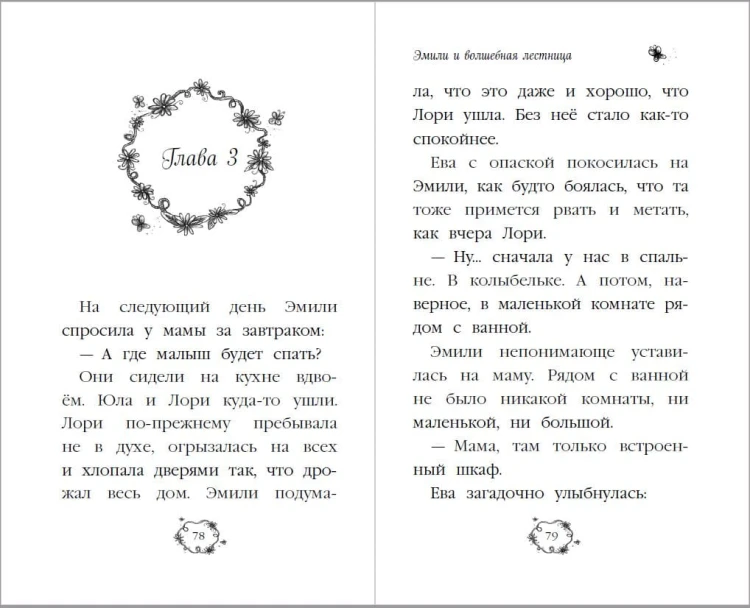 Эмили и волшебная лестница (#4)