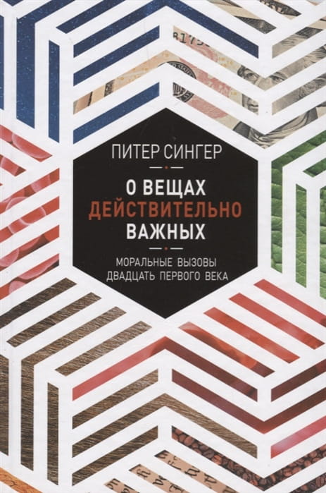 О вещах действительно важных.jpg