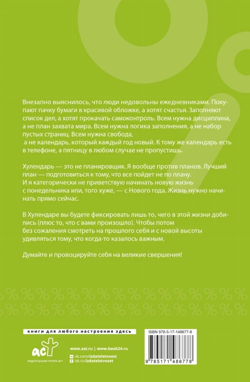 Хулендарь. Провокатор великих свершений