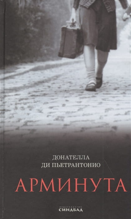 Арминута.jpg