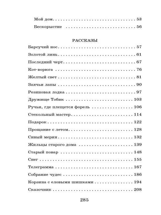 Рассказы, повести, сказки