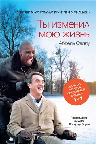 Ты изменил мою жизнь.jpg