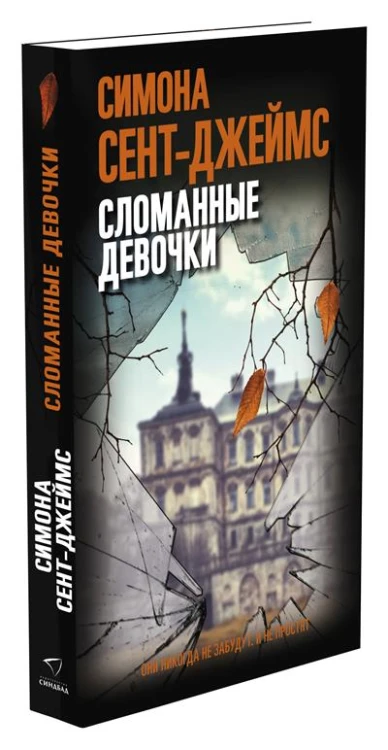 Сломанные девочки.jpg