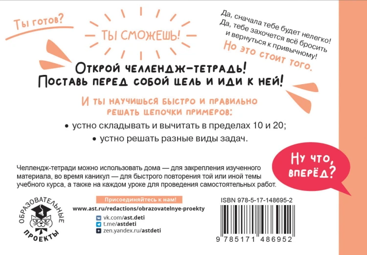 Математика. Научусь считать устно. 1 класс