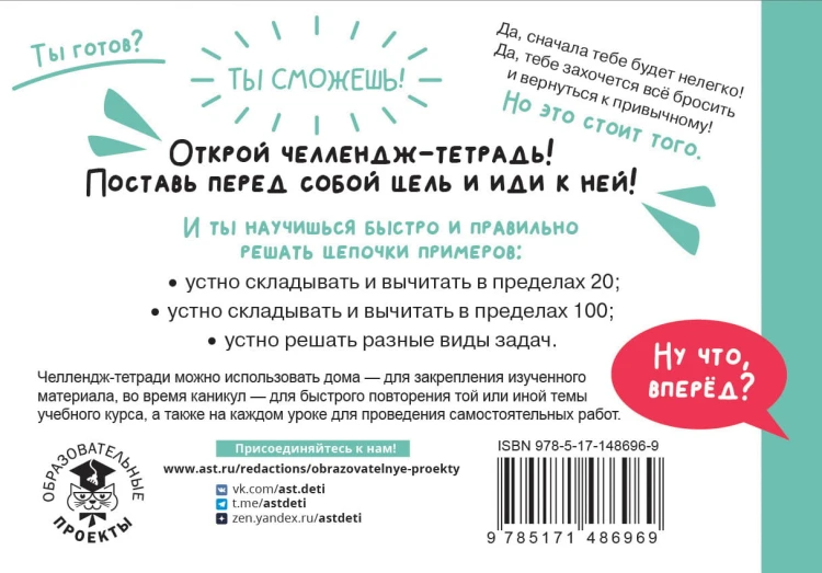 Математика. Научусь считать устно. 2 класс