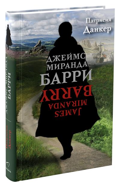 Джеймс Миранда Барри.jpg