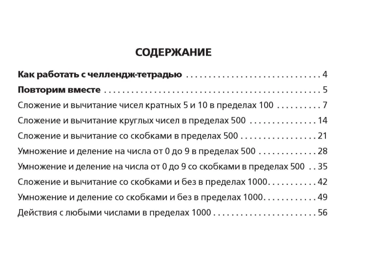 Математика. Научусь решать любые примеры. 4 класс
