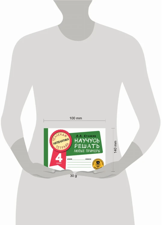 Математика. Научусь решать любые примеры. 4 класс