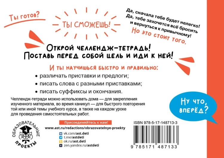 Русский язык. Научусь писать без ошибок. 3 класс