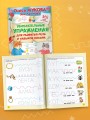 Увлекательные упражнения для развития речи и навыков письма
