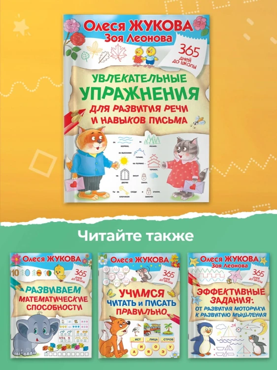 Увлекательные упражнения для развития речи и навыков письма