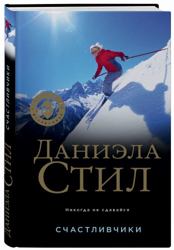 Счастливчики