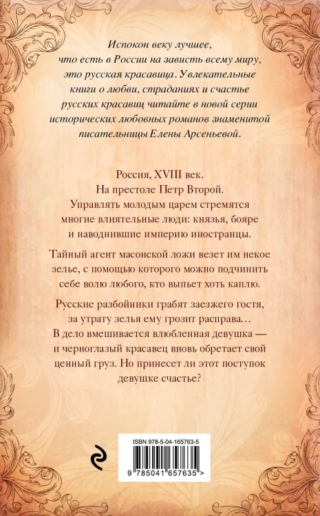 Заморская отрава