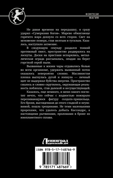 Бросок Кречета