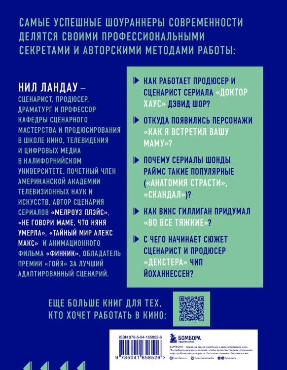 Дорожная карта шоураннера. Как сделать сериал успешным