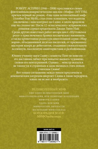 Великолепный МИФ2.jpg