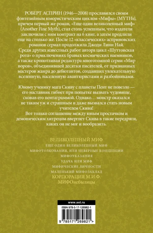 Великолепный МИФ2.jpg
