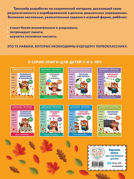 Развиваем внимание и мышление: для детей от 5 лет