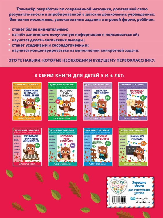 Развиваем внимание и мышление: для детей от 6 лет