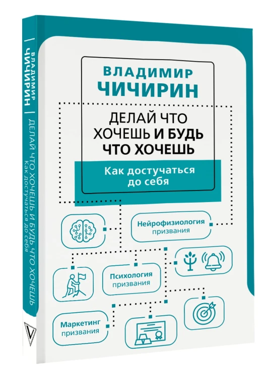 Делай что хочешь и будь что хочешь. Как достучаться до себя