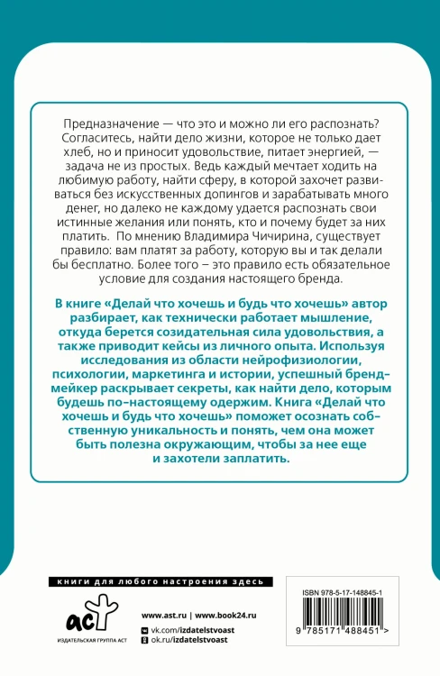 Делай что хочешь и будь что хочешь. Как достучаться до себя