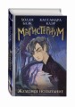 Железное испытание (#1)