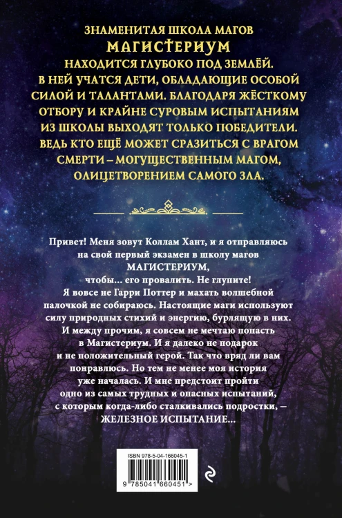 Железное испытание (#1)