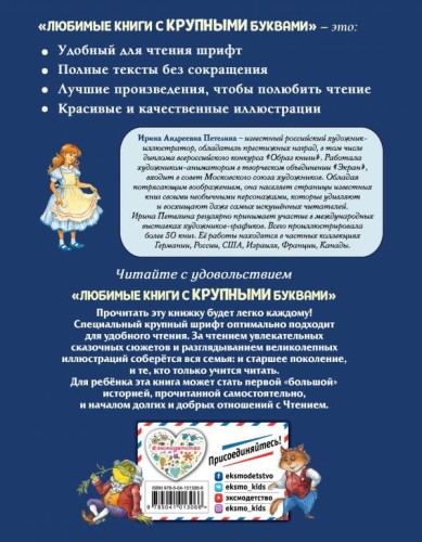 Алиса в Стране чудес (ил. И. Петелиной)2.jpg