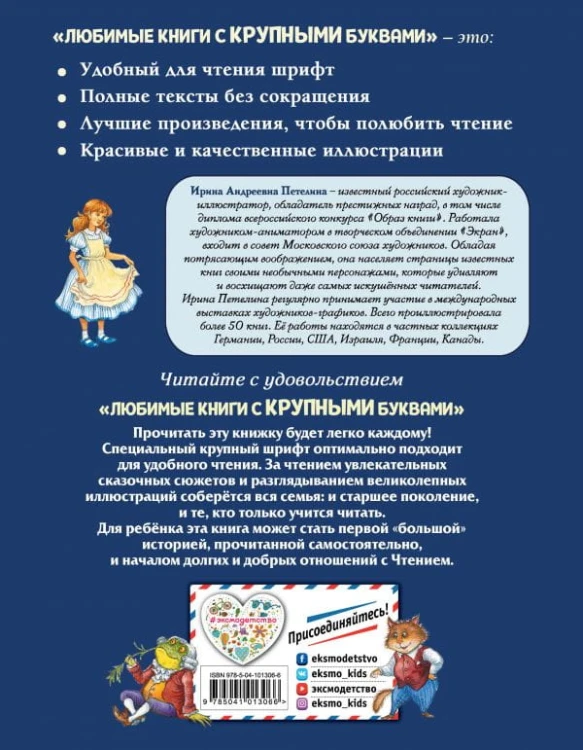 Алиса в Стране чудес (ил. И. Петелиной)2.jpg